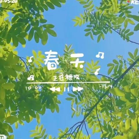 “春来日渐长，宝贝寻春忙”——小小3班“春天来了”主题活动