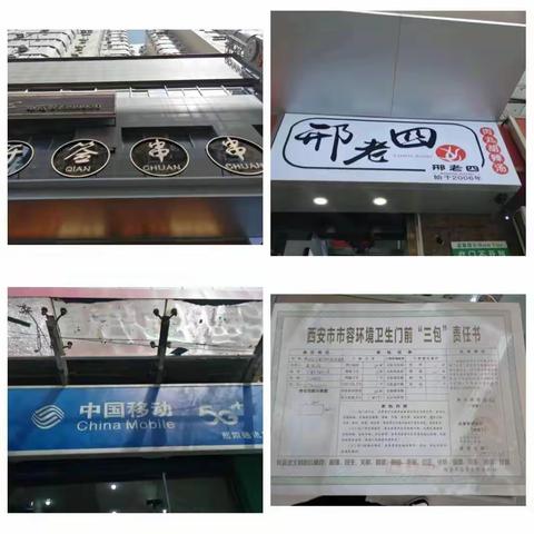 莲湖区城管局5月6日门前“三包”专项检查通报