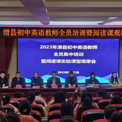 2023年滑县初中英语教师全员集中培训简报