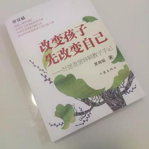 四年级一班，刘萱辰爸爸，《改变孩子先改变自己》