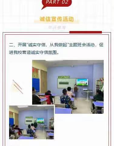 【尚沃教育】诚实守信 立德树人主题班会