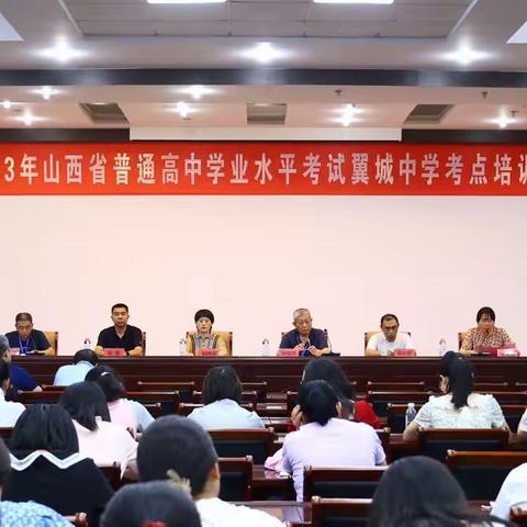 翼城县召开2023年普通高中学业水平考试考前培训会