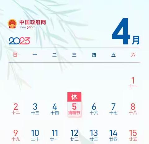 慧凡.五一塘幼儿园2023年清明节放假通知