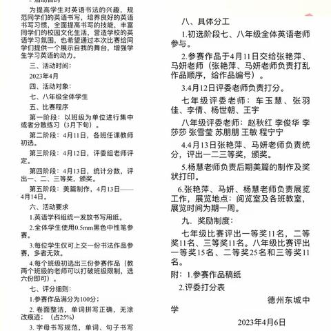 笔尖生花，“英”你精彩———初二年级英语书法比赛