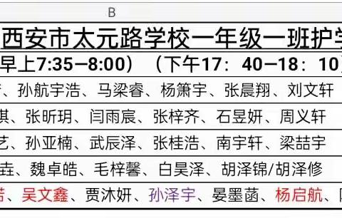 不仅春暖，而且花开——记西安市太元路学校一年级一班“家长护学岗”活动