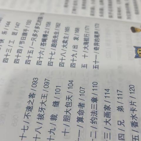 东盛小学三年六班刘硕家庭读书会第144期