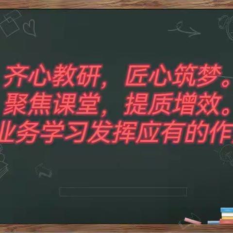 【平桥区八小】单元集备 共研共学——记第八周数学业务学习