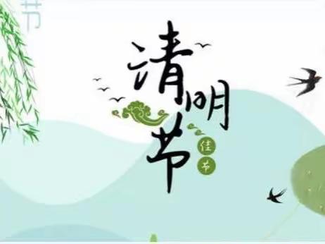 【“三名＋”建设】缅怀革命先烈 传承红色基因——大荔县赵渡镇雨林小学开展清明节主题活动