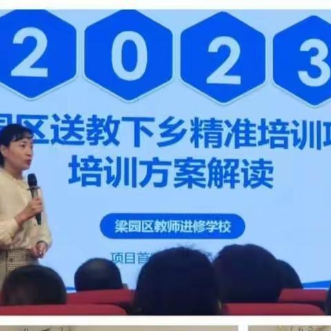 相约国培    一路同行——梁园区2023国培计划送教下乡精准培训“通识研修”活动纪实