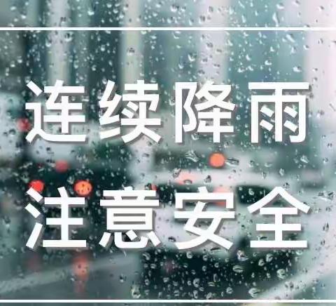 西幼•安全||“雨天出行·安全相伴”温馨提示