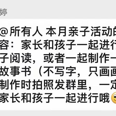 《悦读悦享，绘说绘玩》———梦芽幼儿园满满四班亲子活动（副本）