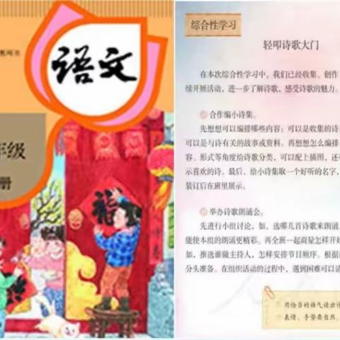 轻叩诗歌大门 遇见最美童年—乐小四年级现代诗综合性学习之旅