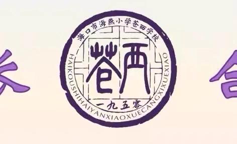 书香阅见未来 阅读润泽童心———2026年春季学期海口市海燕小学苍西学校课外阅读推荐书目