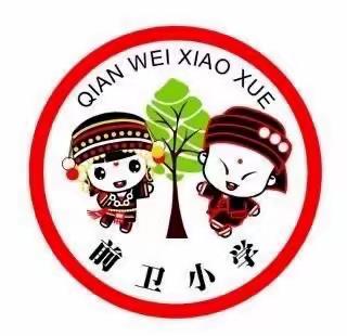 前卫完小“朗读经典，向美而生”第二届朗诵比赛