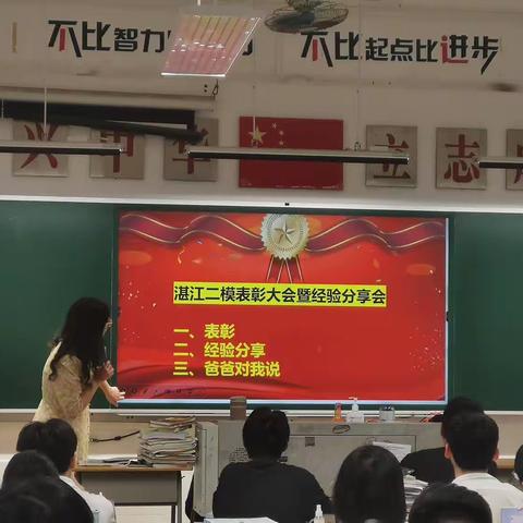 乘二模之雄风，达高考之彼岸