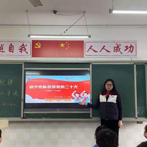 “中国魔方”的故事—时光小学开展给少先队员讲党的二十大系列活动