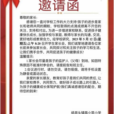 家校共育促成长，携手同心育英才—南小营小学家长会活动纪实