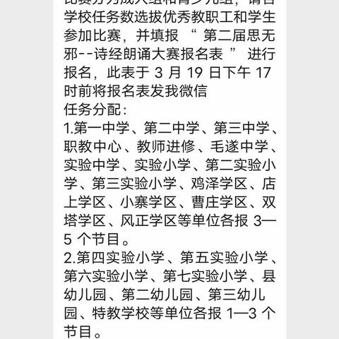 思无邪—浮图店中心小学师生以“诗经”演绎鸡泽之美