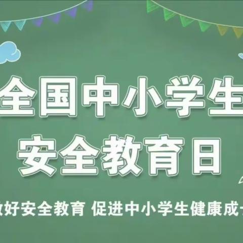 “强化安全意识，提升安全素养”——湛江市第十八小学2023年3月消防应急疏散演练（副本）