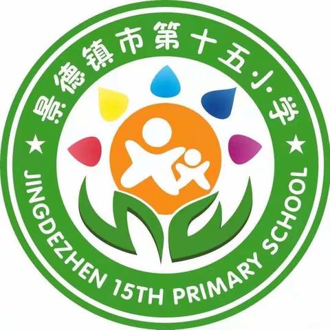 第十五小学2023年清明节放假通知