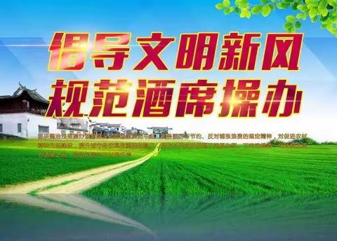 崇新村关于抵制滥办酒席的倡议书