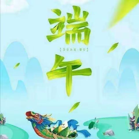 🛶粽叶飘香，浓情端午🐉——三年级