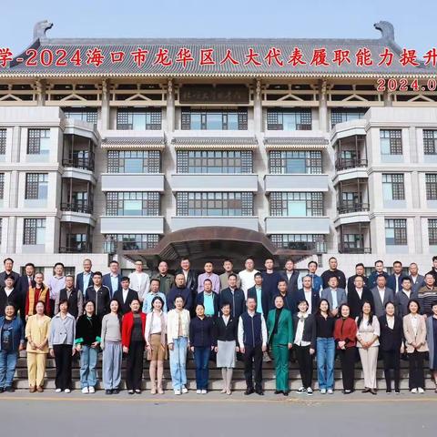 代表履职能力提升培训——北大之行