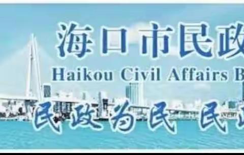 市民政局殡葬管理所对海口市各墓园开展摸排检查工作