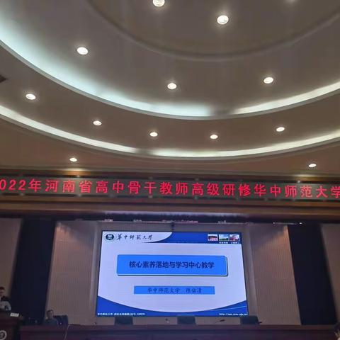 学习陈佑清教授的“核心素养的落地和学习中心的教学”的讲座有感