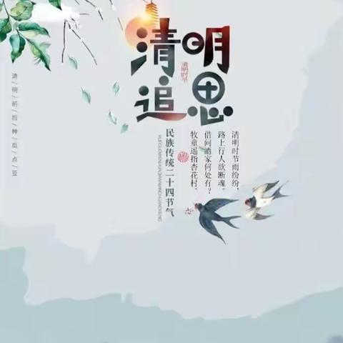 “倡导绿色清明，谨记森林防火”永合会镇总校冀窑小学清明节森林防火安全教育