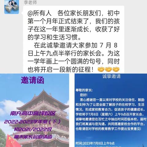 一路相伴  静待花开  家校携手 见证成长—— 南充高中高坪校区初一二班期末家长会