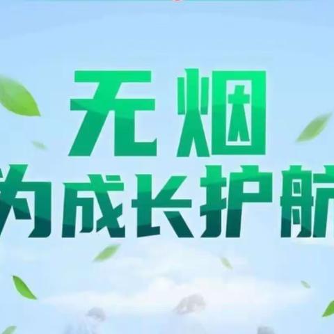 无烟，为成长护航———关林镇卫生院在洛阳市第八高级中学开展戒烟主体讲座