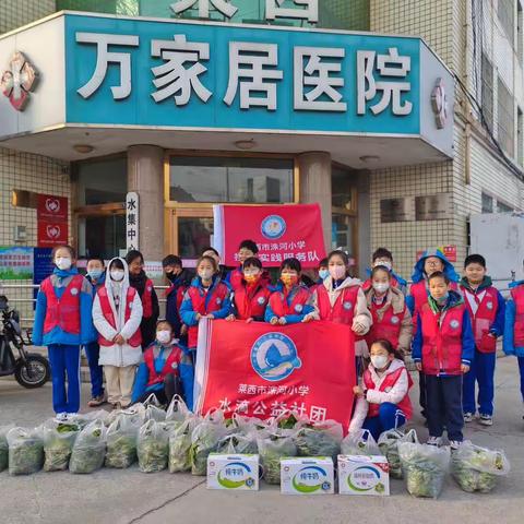 寒日送温暖，情满万家居——记洙河小学五一中队的一天