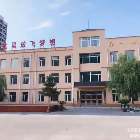 孤家子镇第一小学“大学区”青年教师汇报课