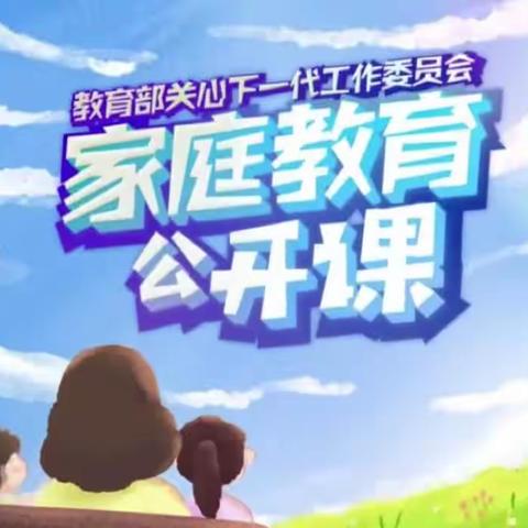 交通小学四年二班共同学习《家庭教育公开课