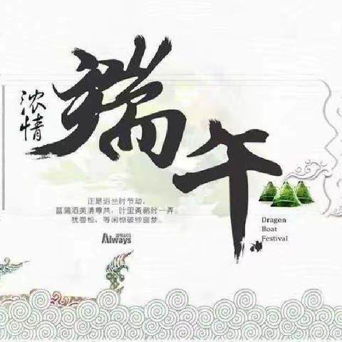 【垛庄中心园】大一班端午节特别活动