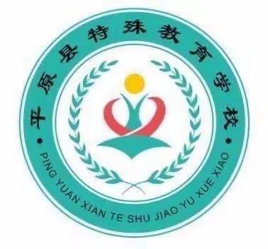 “健康快乐，积极向上”—平原县特殊教育学校2023年春季运动会