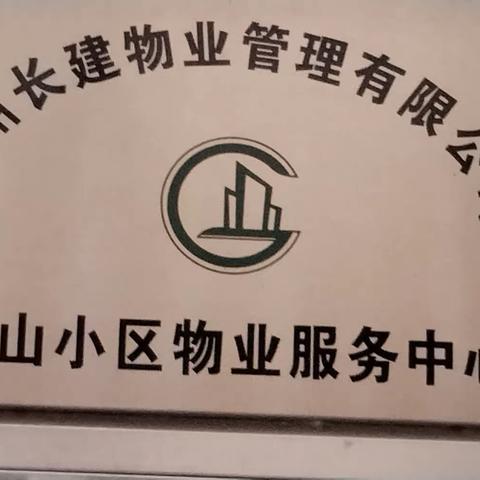 白云分公司西山小区服务中心