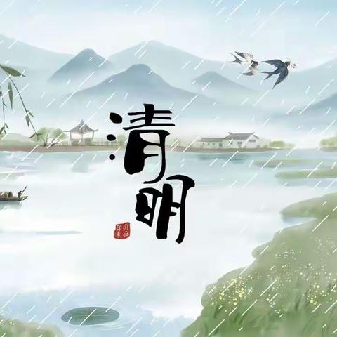 🍃浓情清明，清润童心🍃——津南四幼盛坤园清明节活动