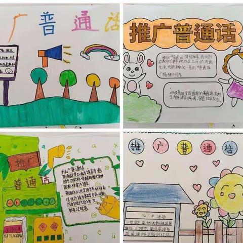 推广普通话 一一大孟昶小学“推普周”活动美篇