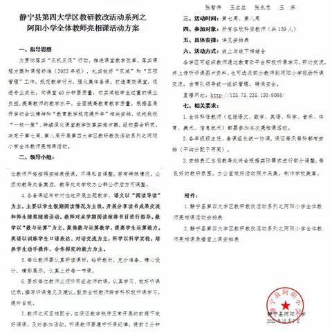 教研花开金秋时 同心掬得满园芳——一年级数学组全体教师亮相课侧记