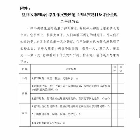 汇文学毓秀，展妙笔华章——垦利区第三实验小学学生作文暨硬笔书法比赛作品展（二年级组）