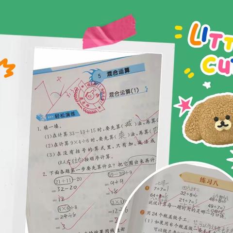 辛勤付出，静待花开——福州市北园小学数学作业大检查