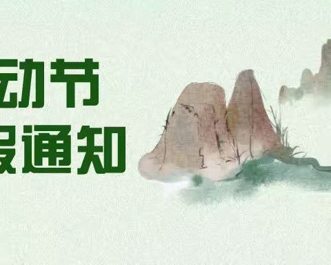 南京市商业幼儿园2023年"五一"劳动节放假通知及温馨提示