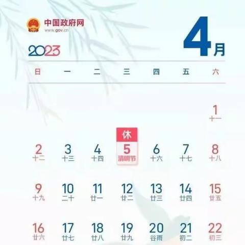 【广丰区芦林海洋幼儿园】2023年清明节放假通知