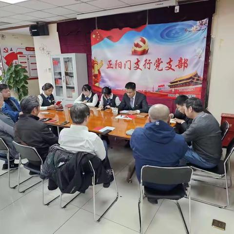 珠市口正阳门党支部组织党员学习贯彻全面从严治党暨纪检巡查工作会议精神