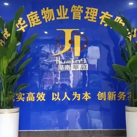 🌻湖南华庭物业银色现代城2024年7月份工作简报