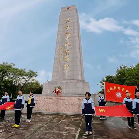 “百园千校清明祭英烈〞 —— 2023年连城县冠豸中学烈士祭扫活动