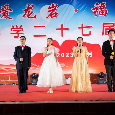 “大爱龙岩•福莲冠豸”——连城县冠豸中学2023年第二十七届文艺汇演