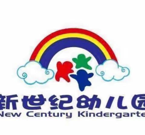 新世纪幼儿园中二班三月份精彩回顾